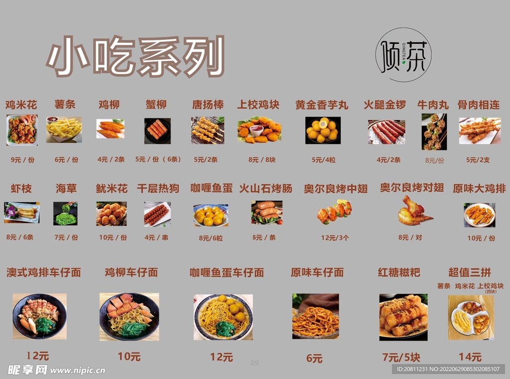  奶茶 