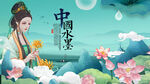 中国风