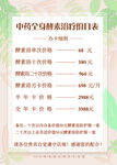 价目表