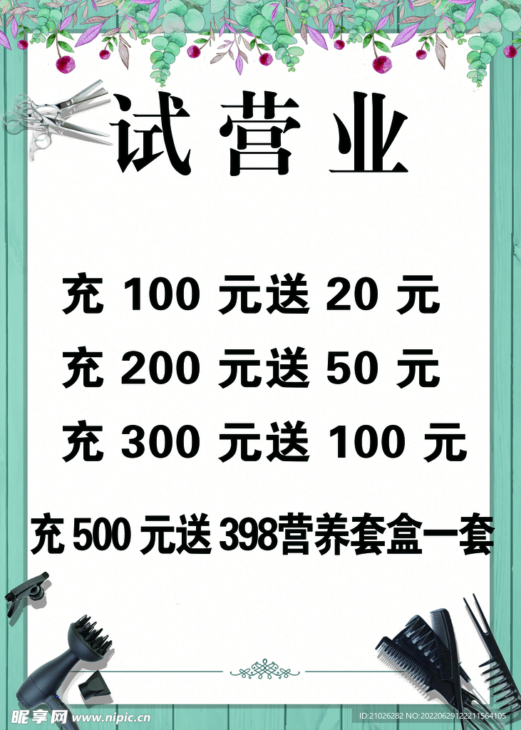 美发活动