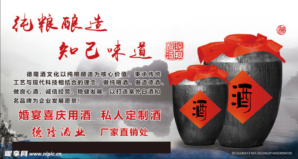 纯粮酿造