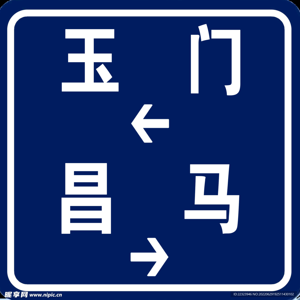 路标