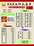 大虾点菜单