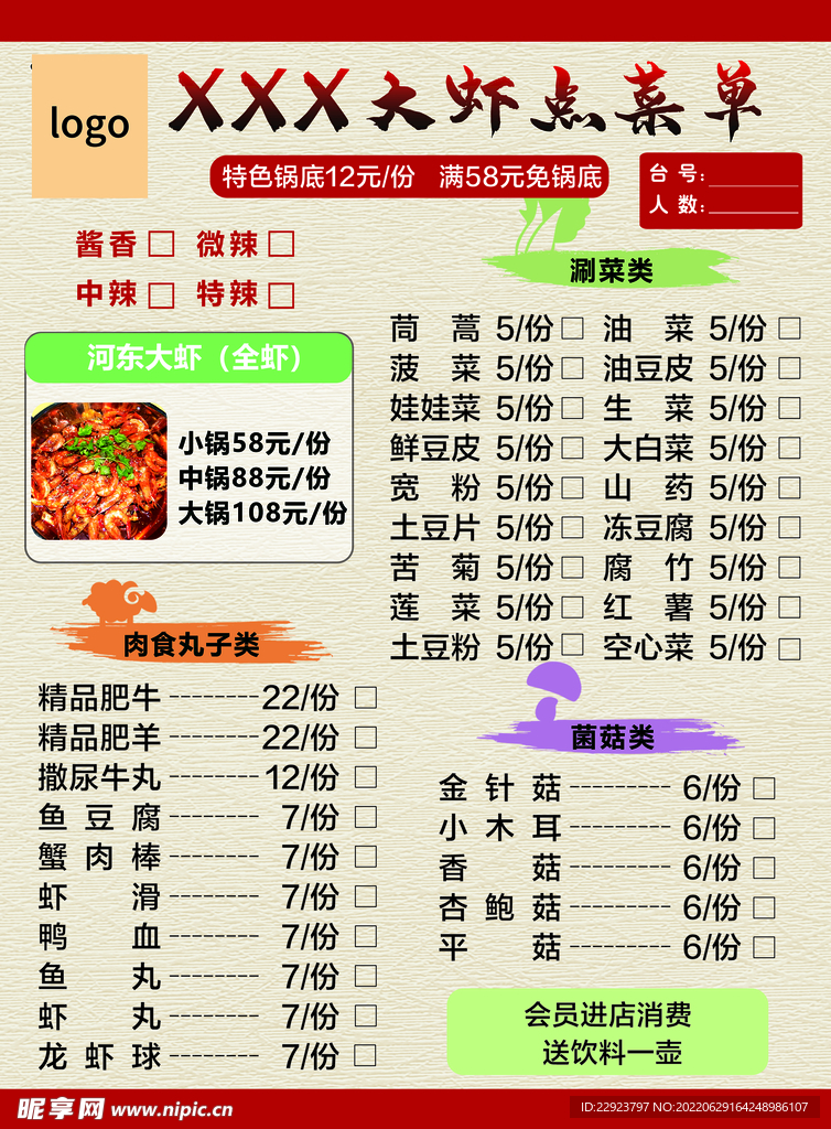 大虾点菜单