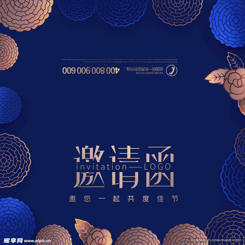 典雅邀请函模板