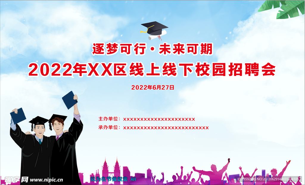 校园招聘会