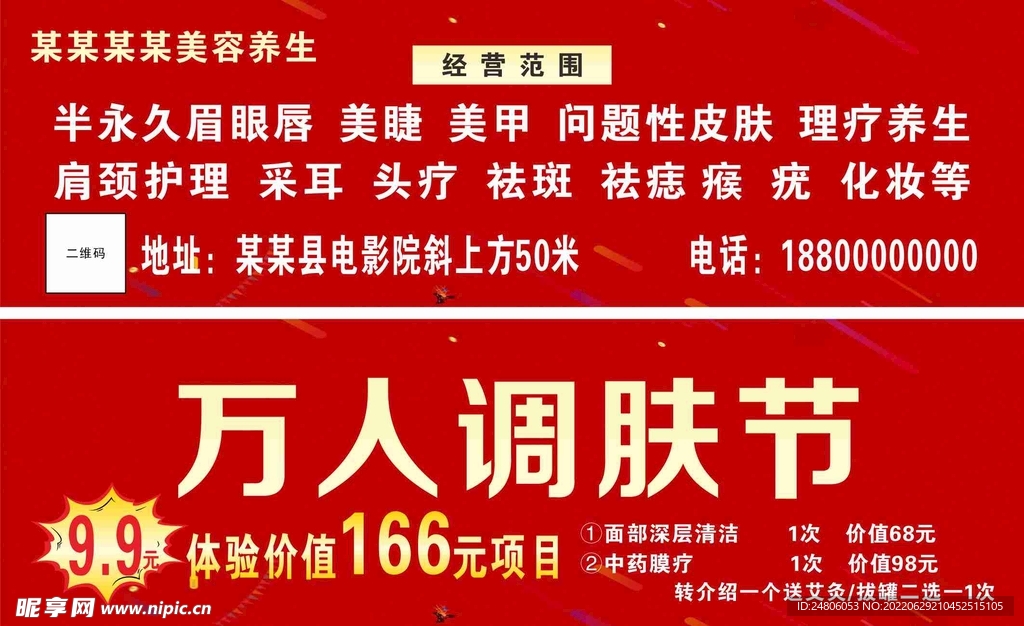 美容护肤卡