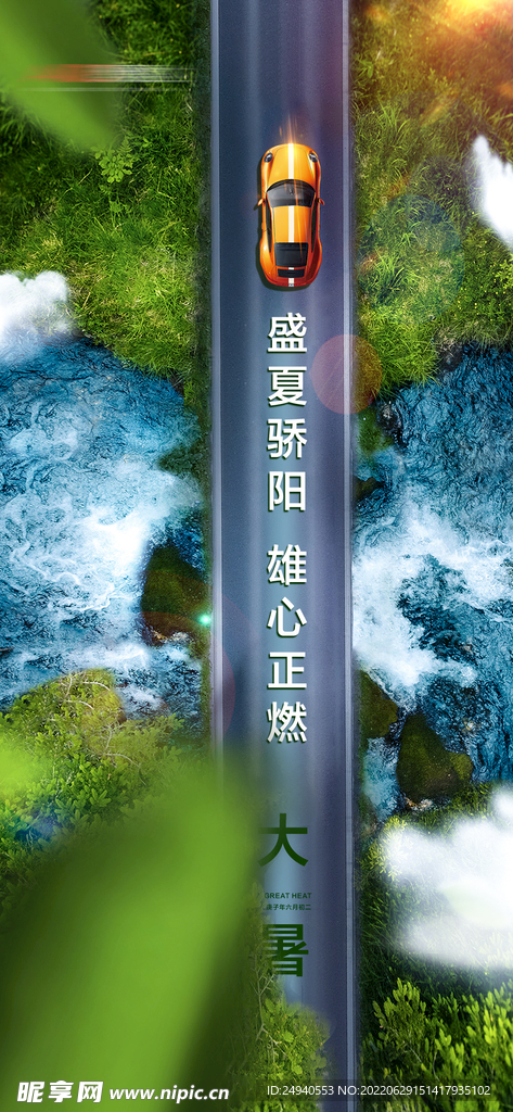 节气大暑