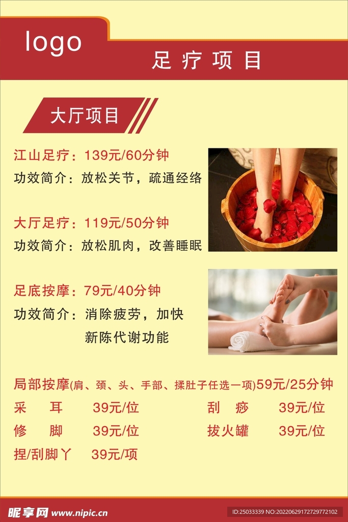 足疗价目表