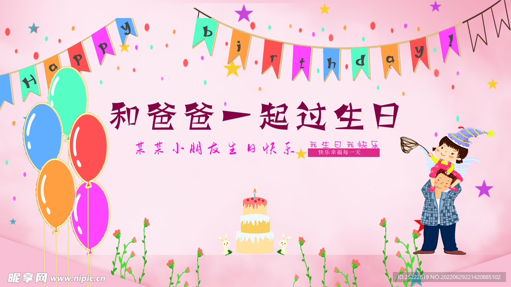 生日快乐