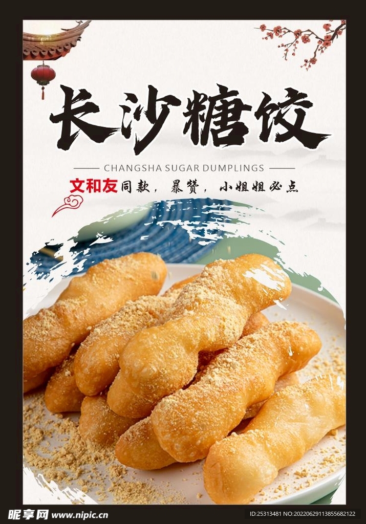 长沙糖饺