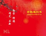 录取通知书模板