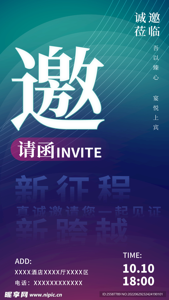 手机版邀请函