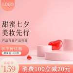 七夕情人节c4d主图