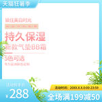 简约背景护肤品主图