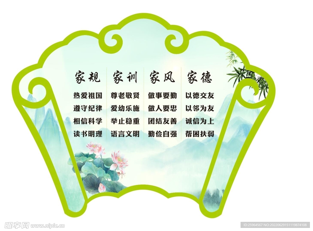 家风家训