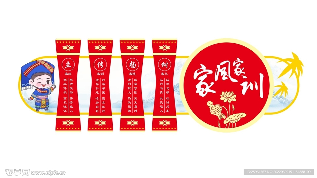 民族团结家风家训