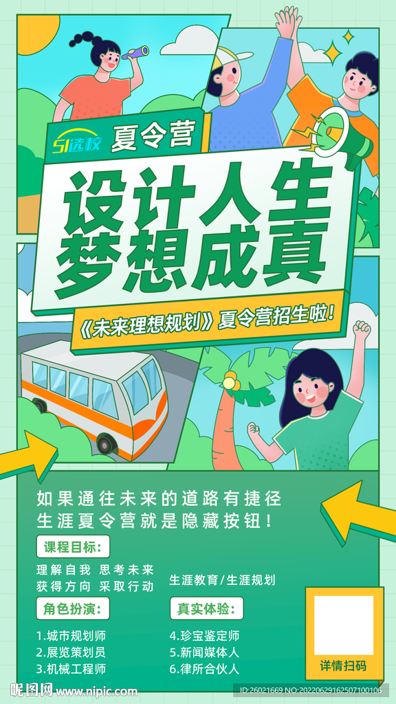 夏令营