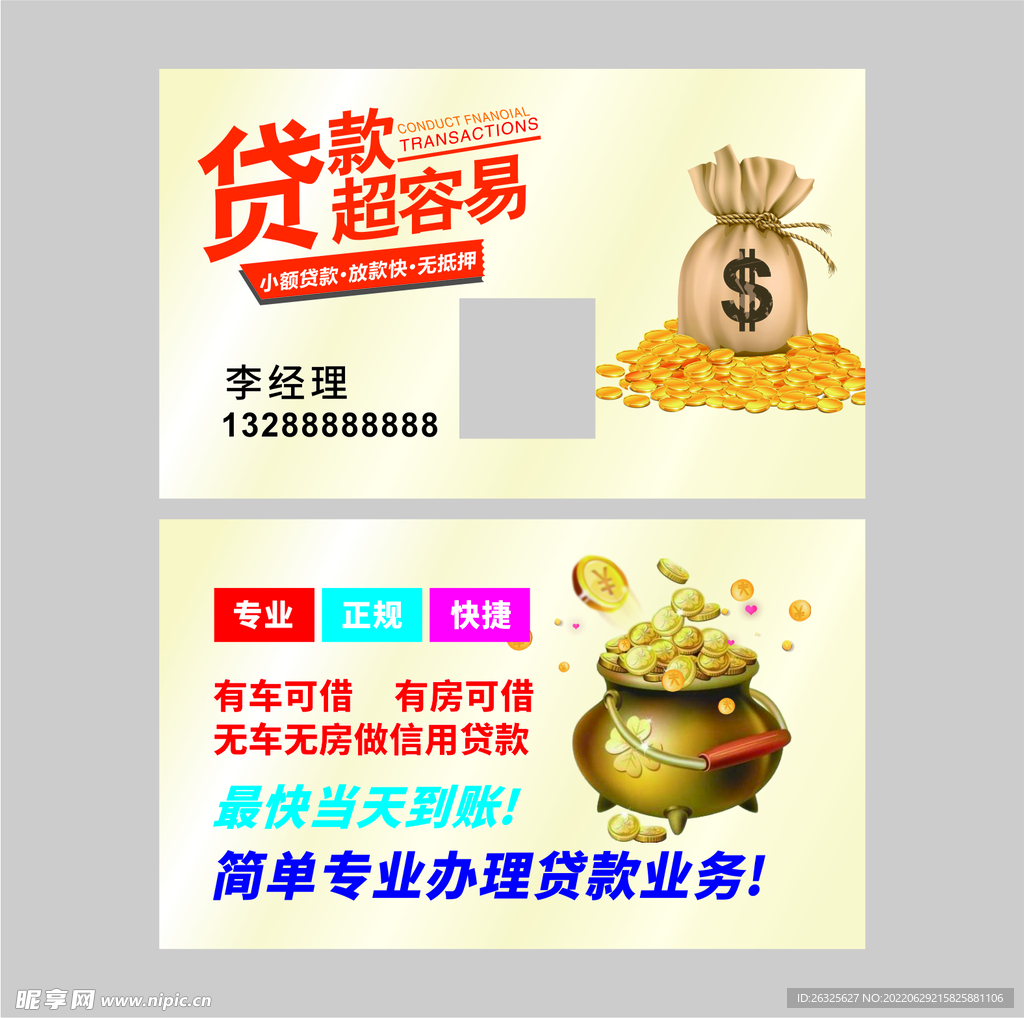 贷款名片