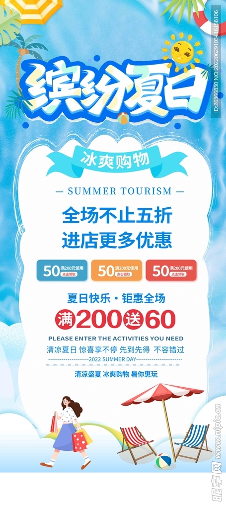缤纷夏日