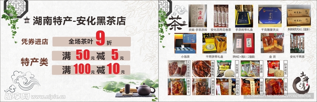 茶叶优惠券