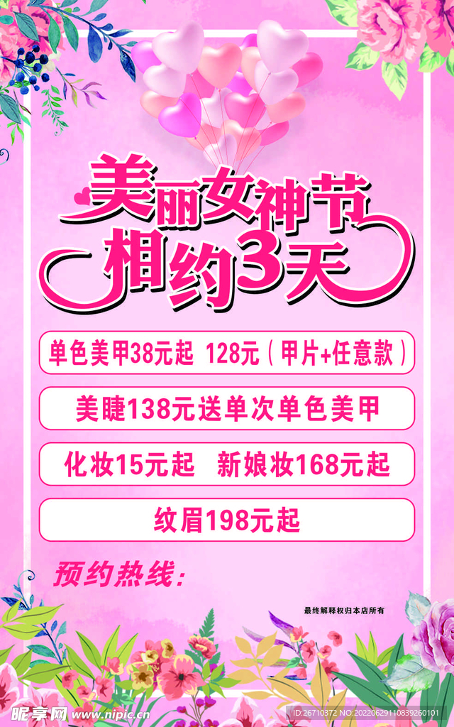 女神海报