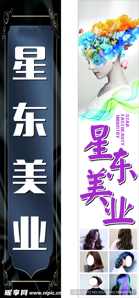 美发