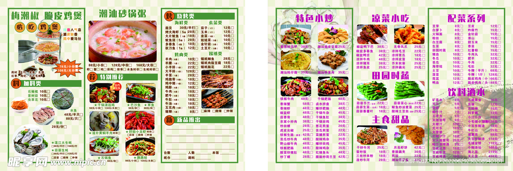 鸡煲菜单