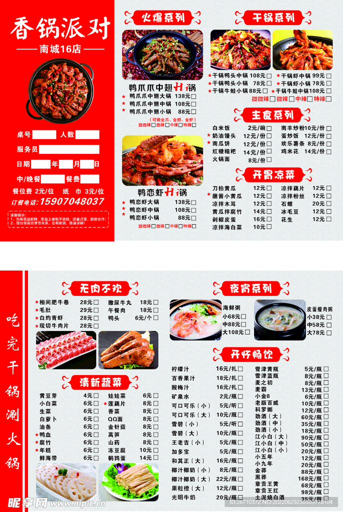 美食菜单