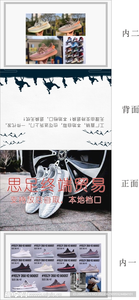 思足终端贸易包装展开图