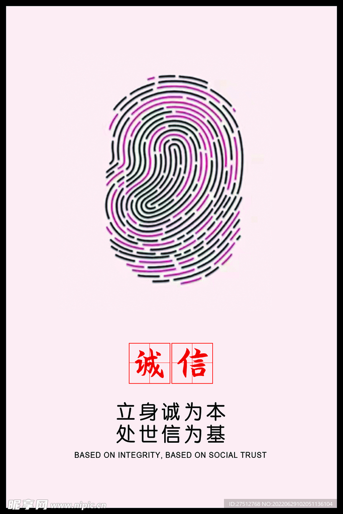 诚信