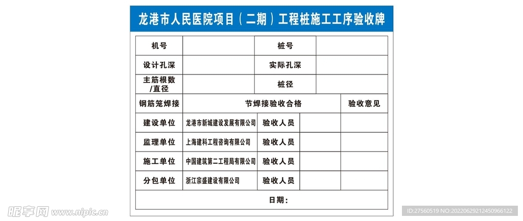 工序验收牌 桩施工 