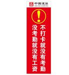考勤打卡提示