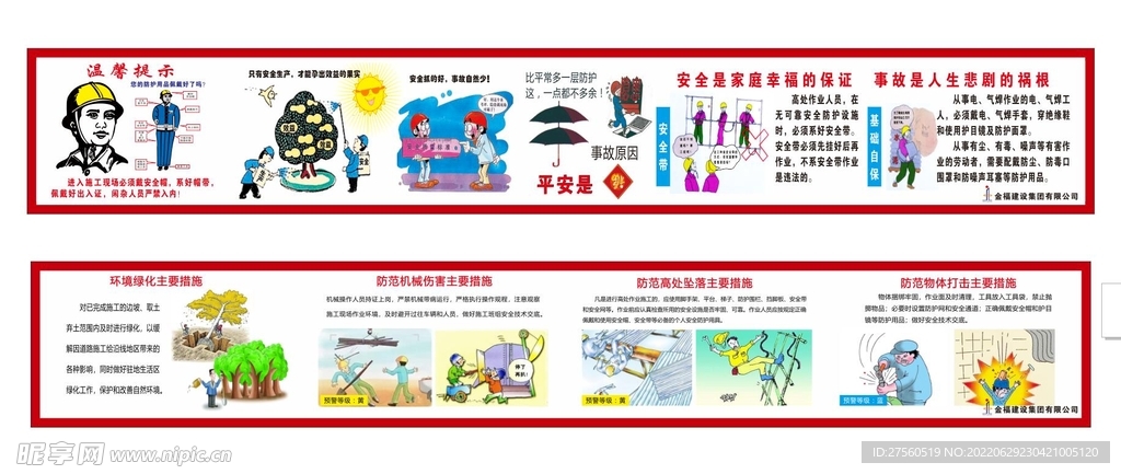 安全漫画