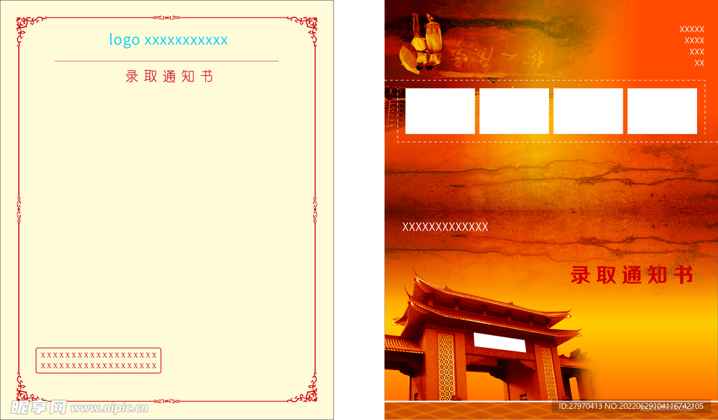录取通知