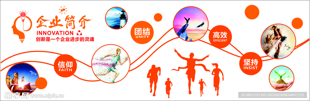 企业简介