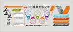 企业介绍