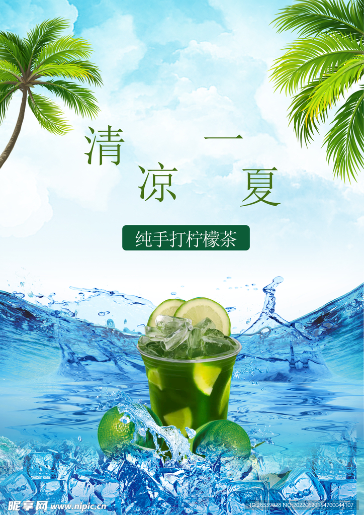 清凉一夏柠檬茶