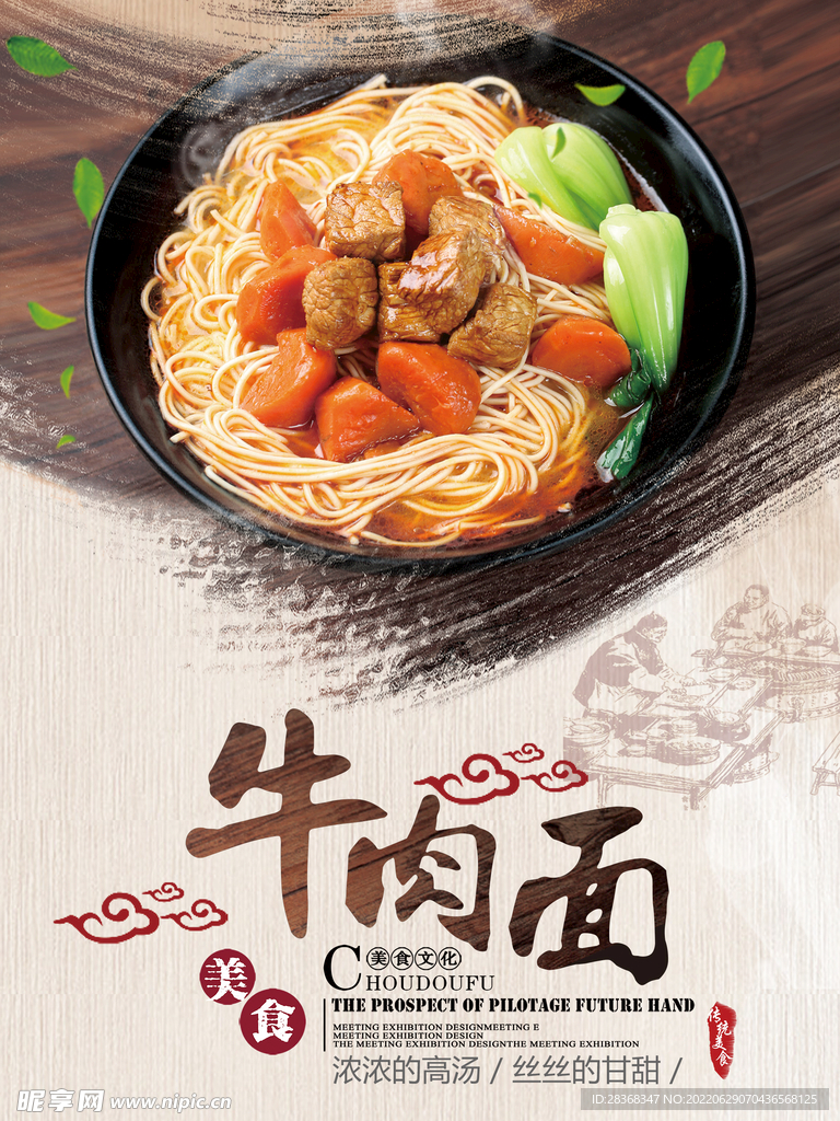 牛肉面