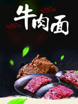 牛肉面   
