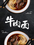 牛肉面 