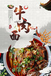 牛肉面 