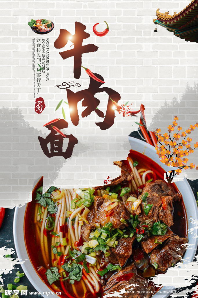 牛肉面 