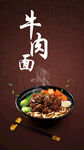 牛肉面    