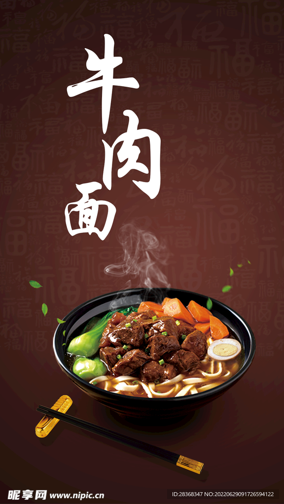 牛肉面    