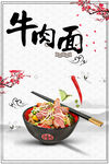 牛肉面  