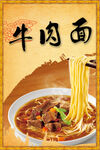 牛肉面 