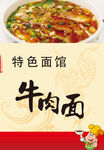 牛肉面   