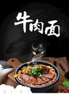 牛肉面  