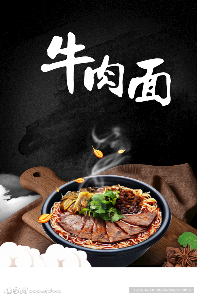 牛肉面  